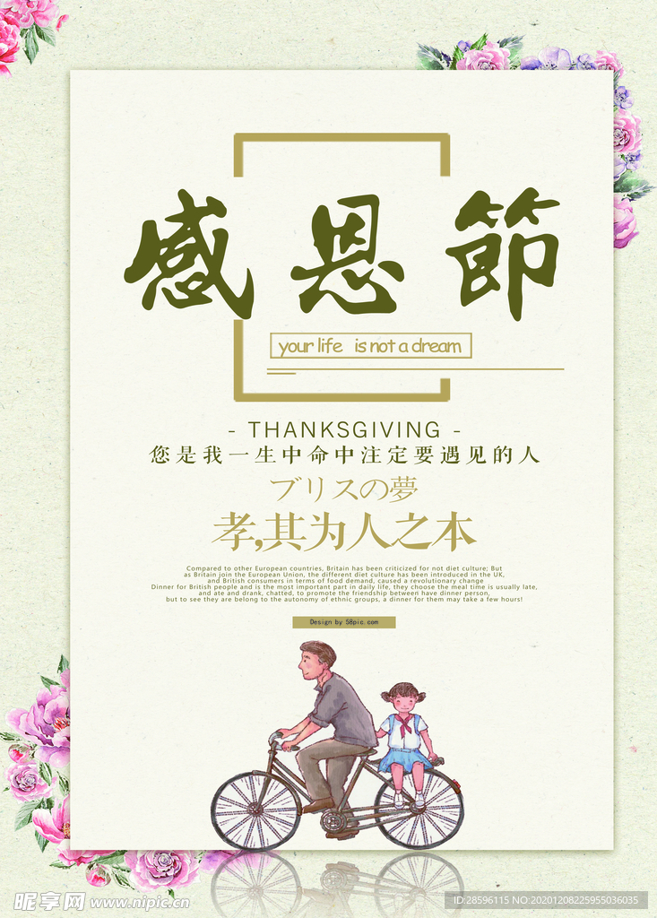 感恩节