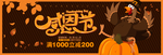 感恩节