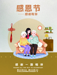 感恩节