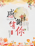 感恩节