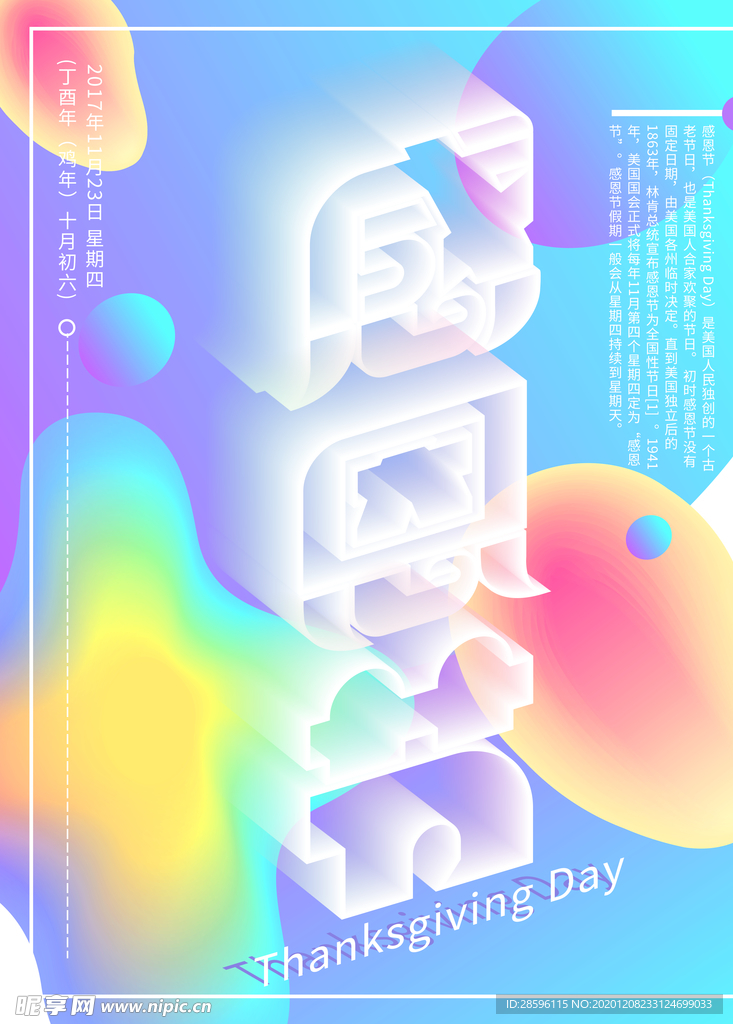 感恩节