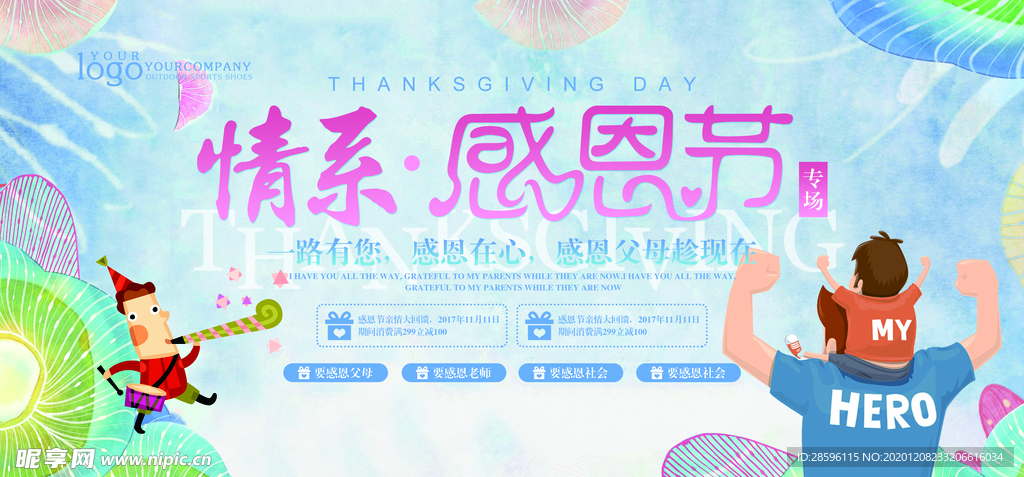 感恩节