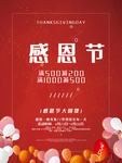 感恩节