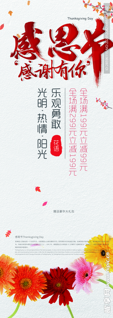 感恩节