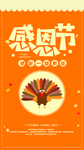 感恩节