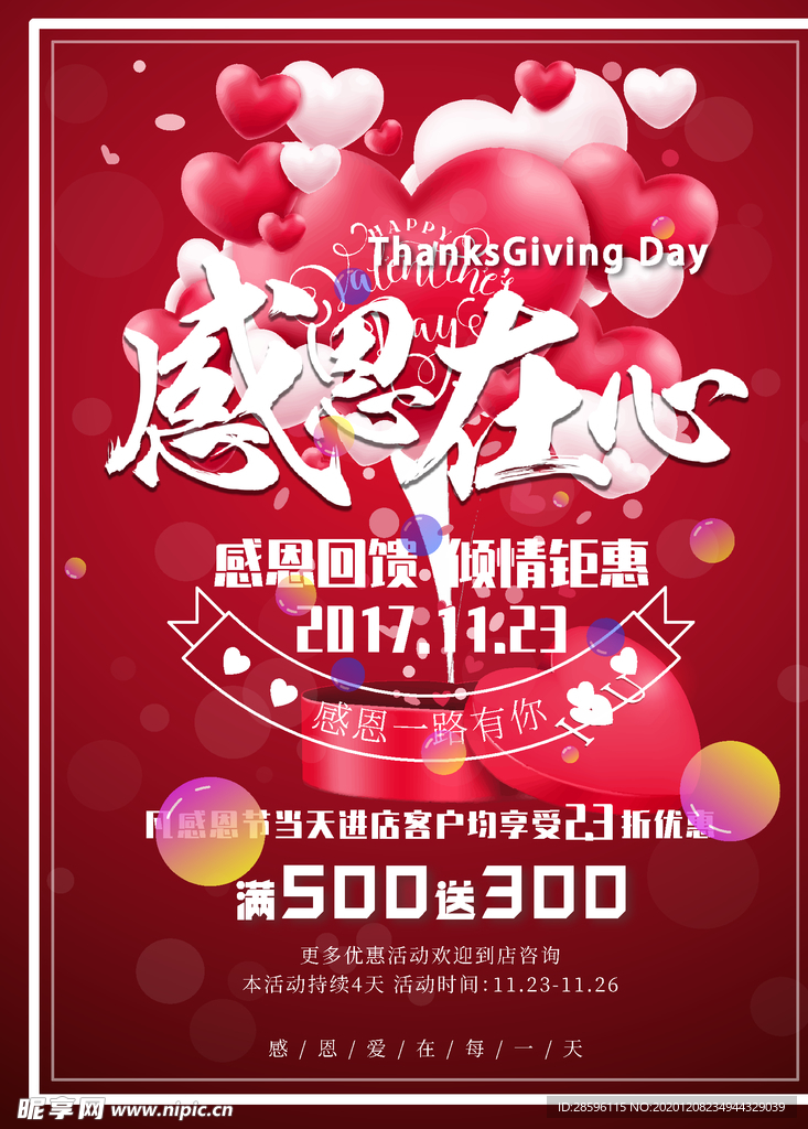 感恩节