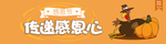 感恩节