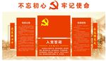 入党誓词