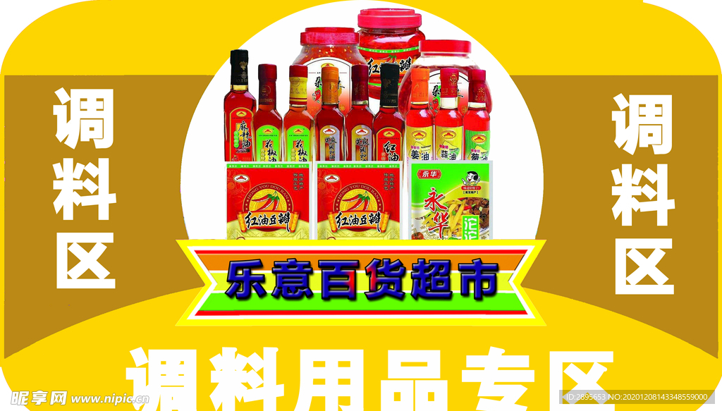 超市吊牌