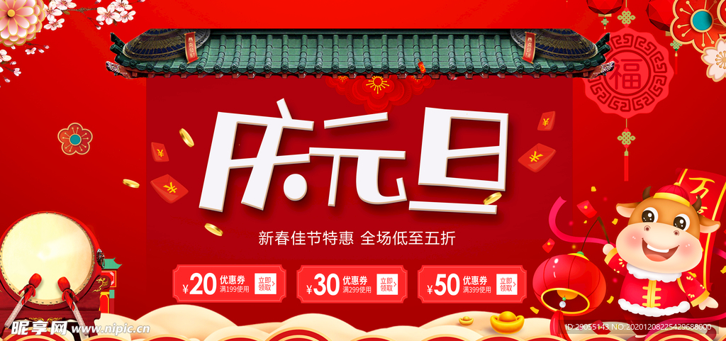 庆元旦