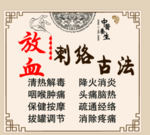 中医养生
