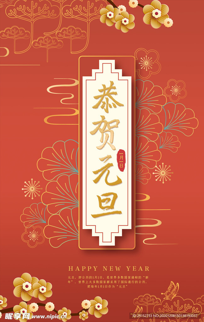 元旦