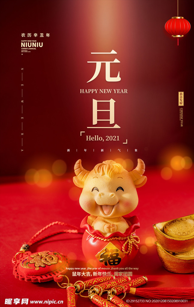 元旦海报
