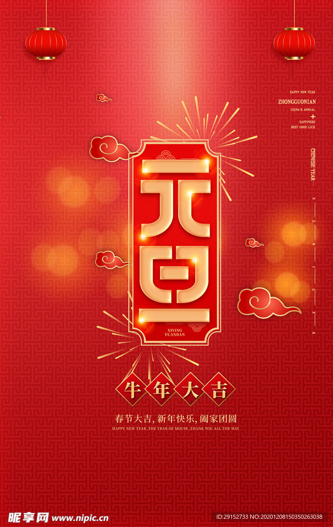 元旦海报