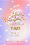 圣诞节气球彩色梦幻风海报