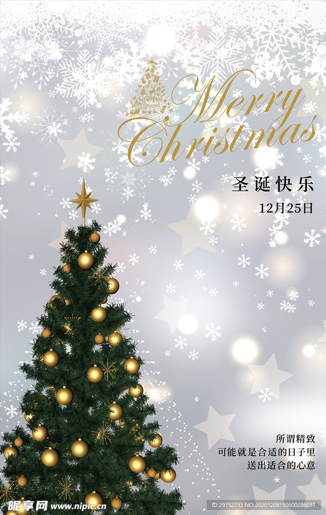 圣诞节圣诞树白色简约海报
