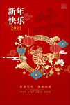 牛年2021-海报红色中国风海