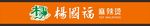 杨国福麻辣烫
