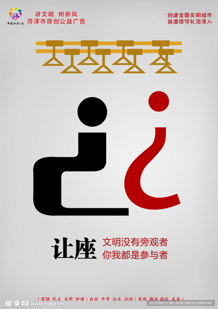 菏泽公益广告