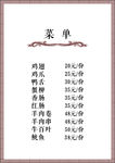 菜单