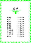 菜单