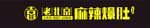 麻辣爆肚logo