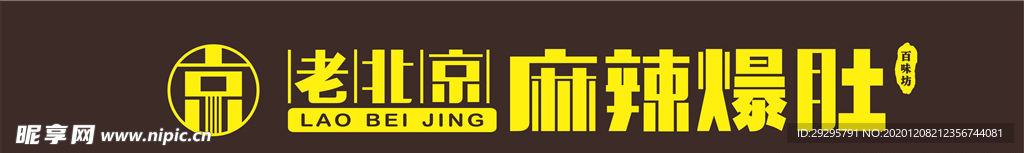 麻辣爆肚logo