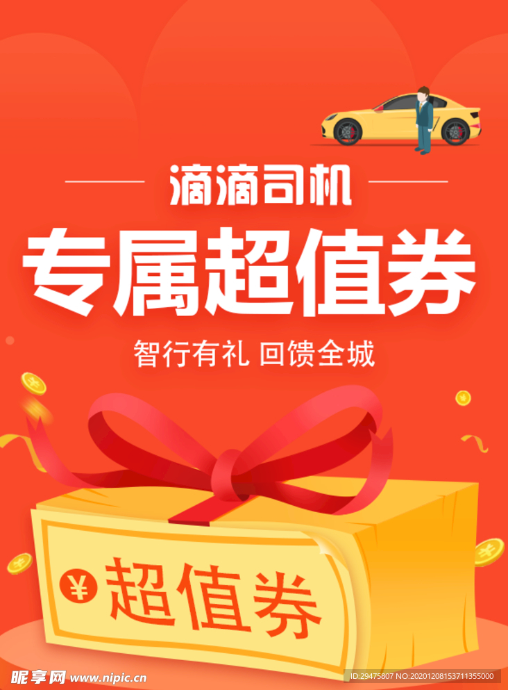 超值券