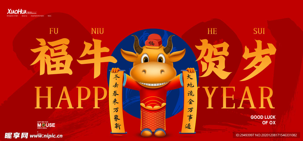 牛年海报