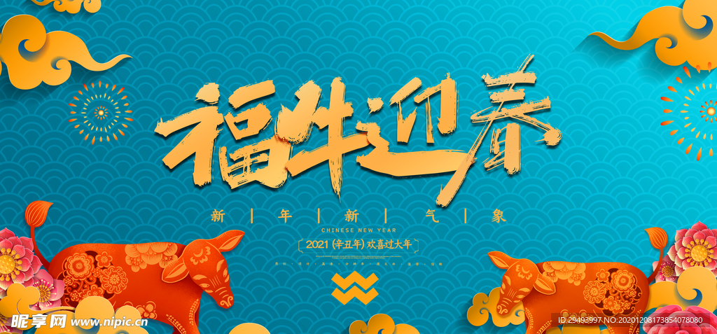 牛年海报