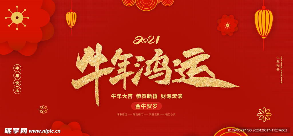 牛年海报