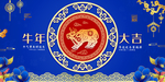 牛年海报