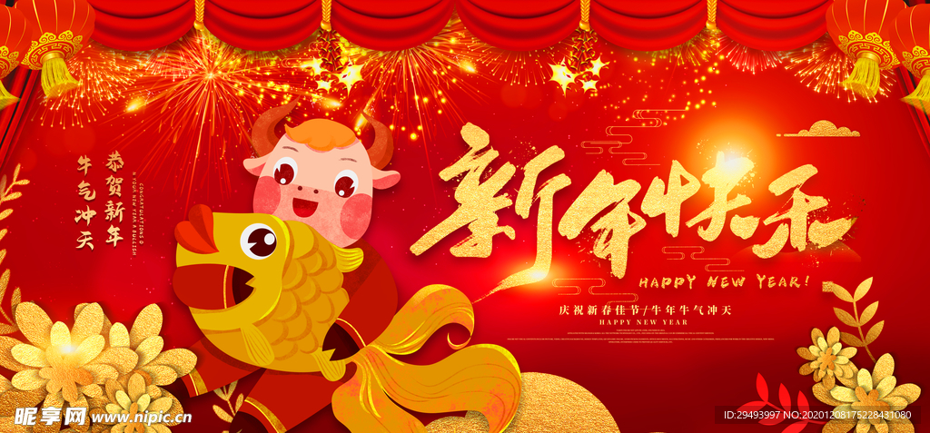 牛年海报