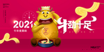 牛年海报