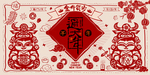 牛年海报