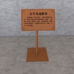 木质立牌
