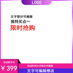 淘宝主图紫色调拼多多促销主图