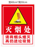 灭烟处