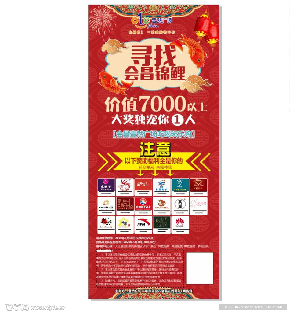 锦鲤展架