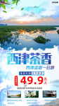 广西旅游海报