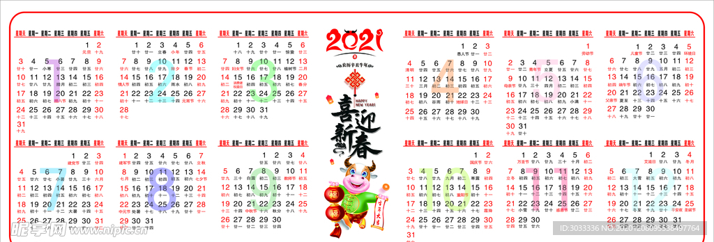 2021年矢量日历