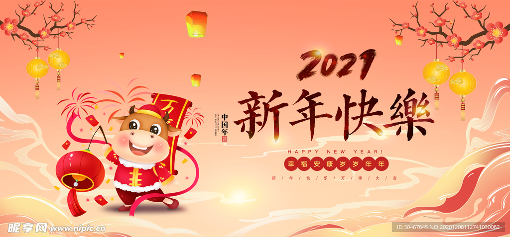 新年快乐