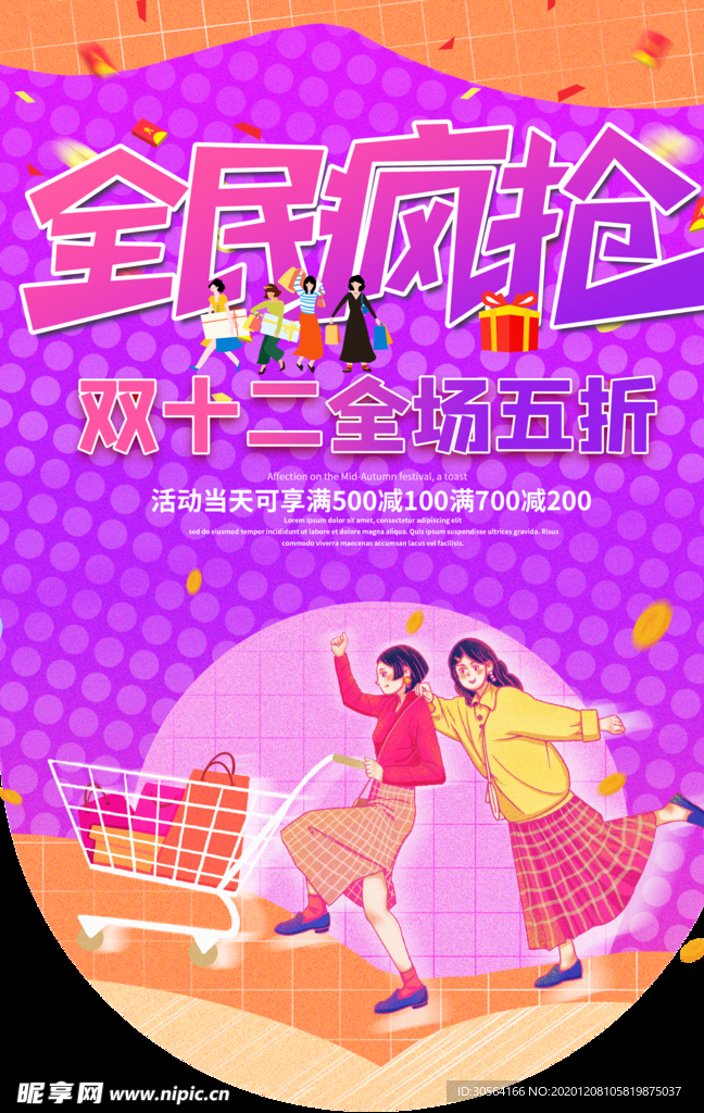 双12电商促销宣传活动吊旗素材