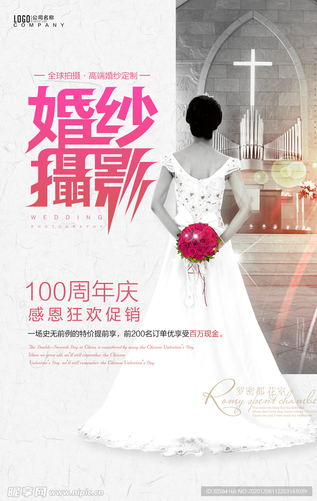婚纱摄影促销宣传活动海报素材