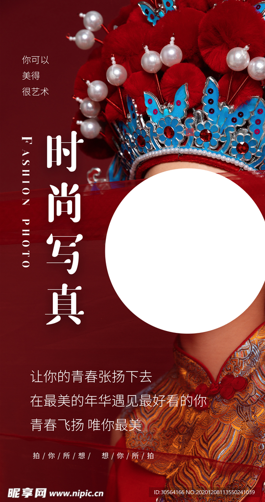 时尚写真促销宣传活动海报素材