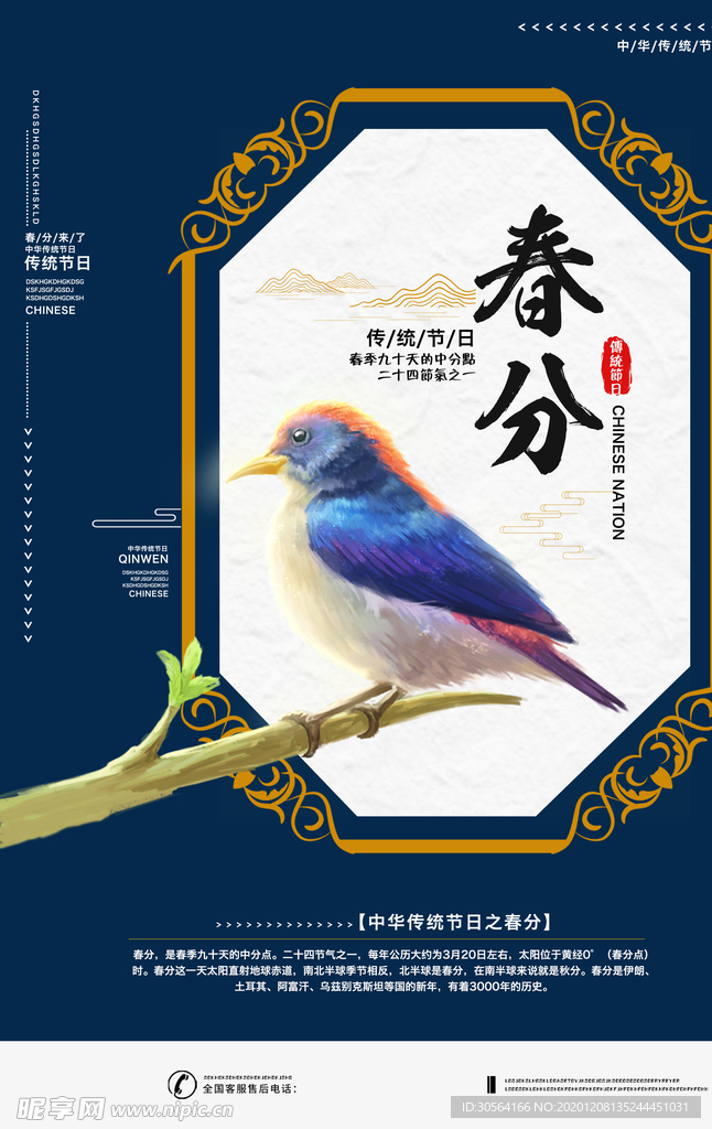 春分传统节气活动宣传海报素材