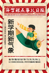 新学期学习活动复古宣传海报素材