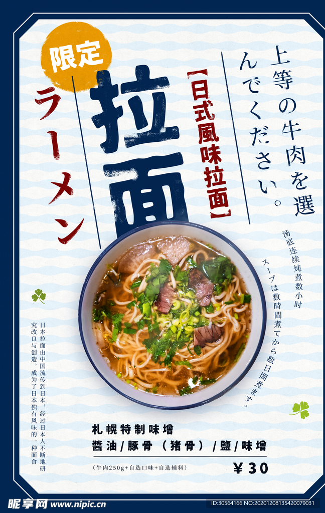 拉面美食促销活动海报素材
