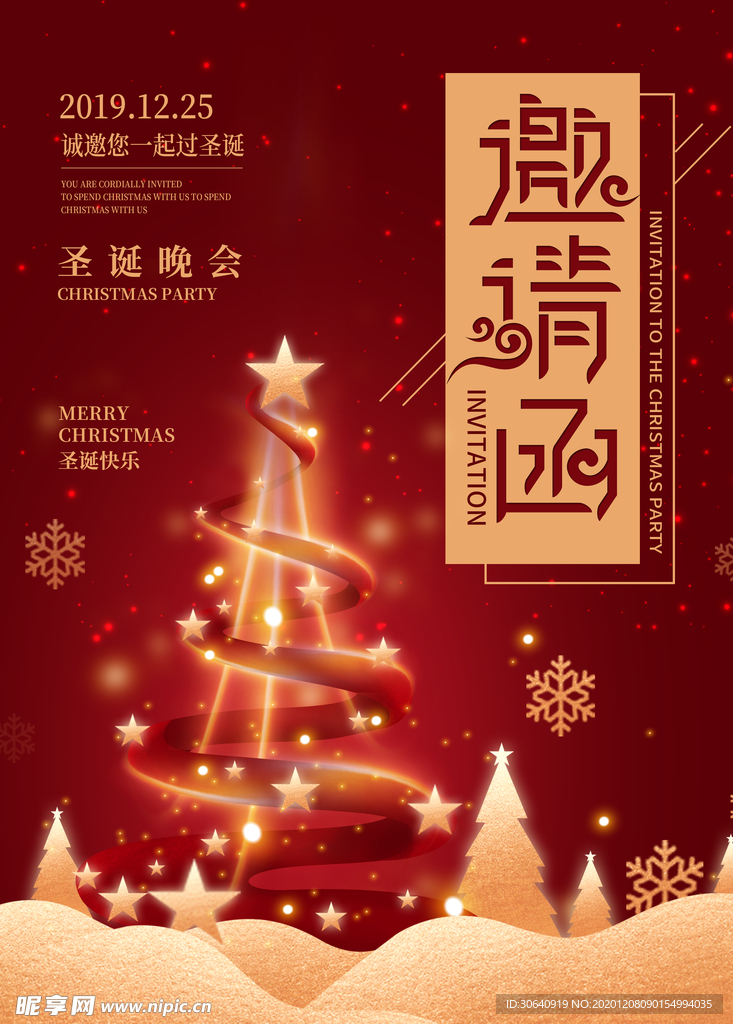 圣诞邀请函