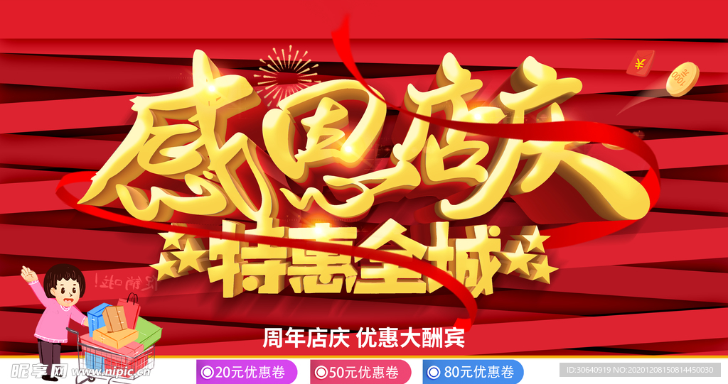 周年庆海报